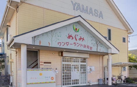 めぐみワンダーランド託児室