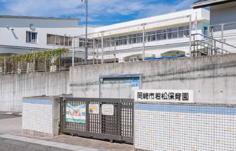 若松保育園